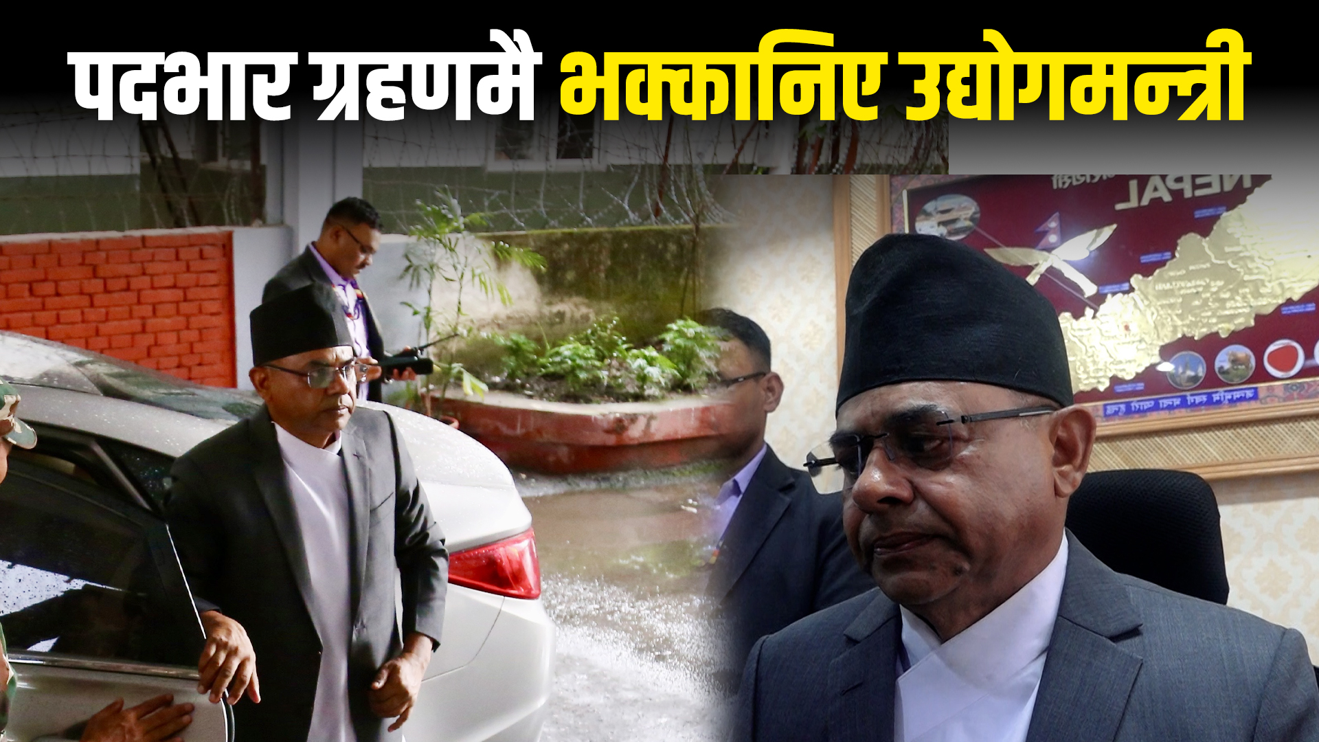 पदभार ग्रहणमै भक्कानिए उद्योगमन्त्री अनिल सिन्हा