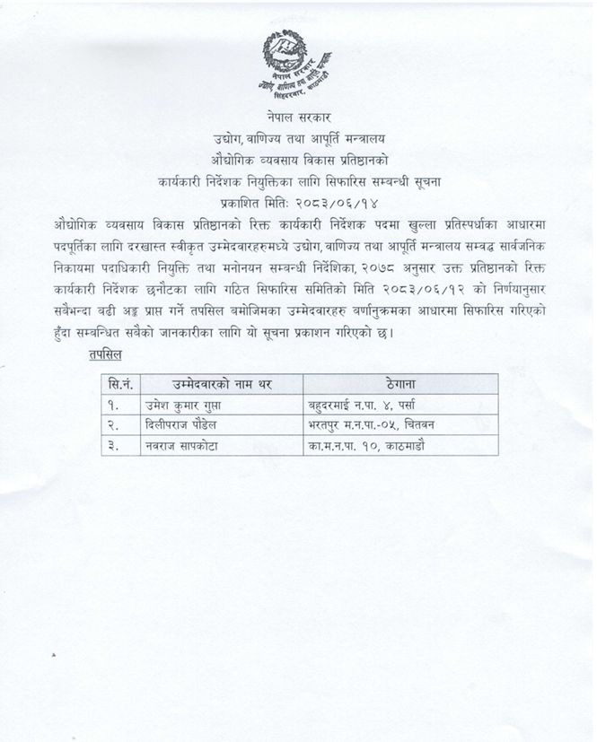 Umesh-Gupta-Sifarish-1790754507.png