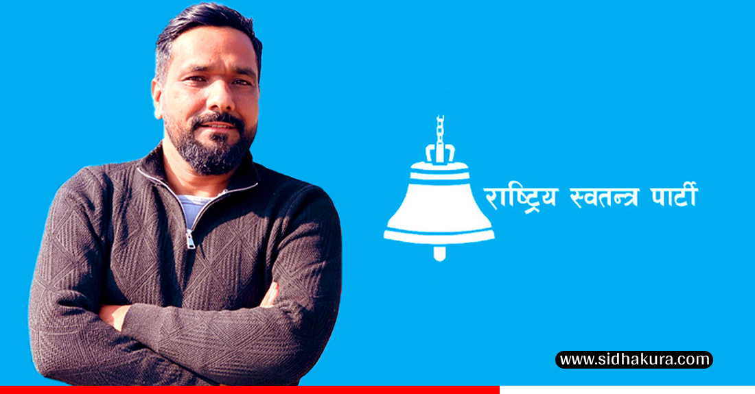 रास्वपा केन्द्रीय सदस्य उपेन्द्र पाण्डे धादिङ–२ बाट उम्मेदवार आकांक्षी