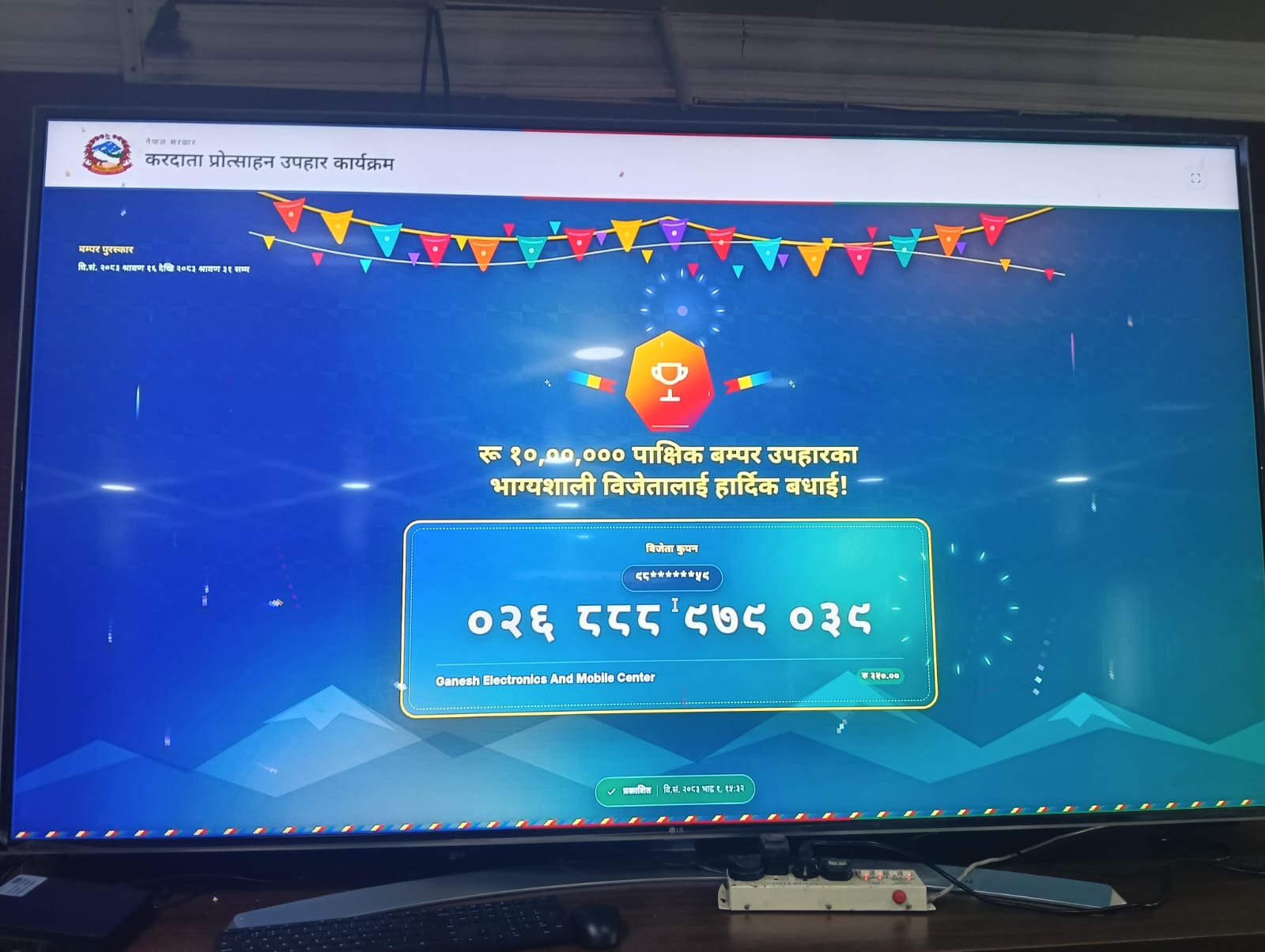 ३५० रुपैयाँको सामान किन्दा १० लाखको उपहार