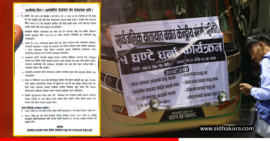 Yatyat--byabasai-andolan-08-1748764928.jpg