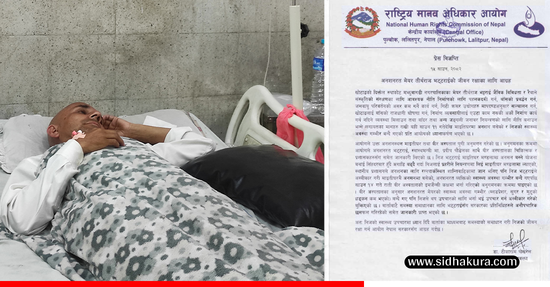 अनशनरत मेयर तीर्थराज भट्टराईको जीवन रक्षाका लागि आयोगको आग्रह