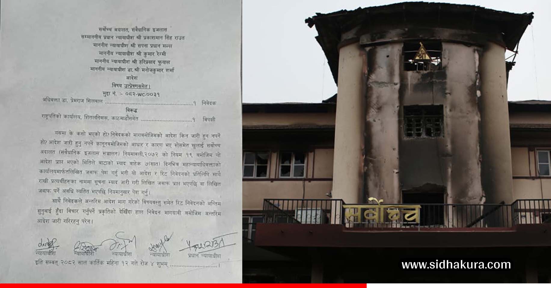 प्रतिनिधि सभा विघटन विरुद्ध अन्तरिम आदेश दिन सर्वोच्च अदालतद्वारा अस्वीकार