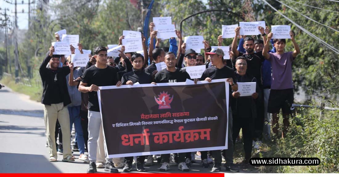 सातदोबाटोस्थित एन्फा मुख्यालय बाहिर खेलाडी तथा समर्थकहरुले दिए धर्ना(तस्बिरहरु)