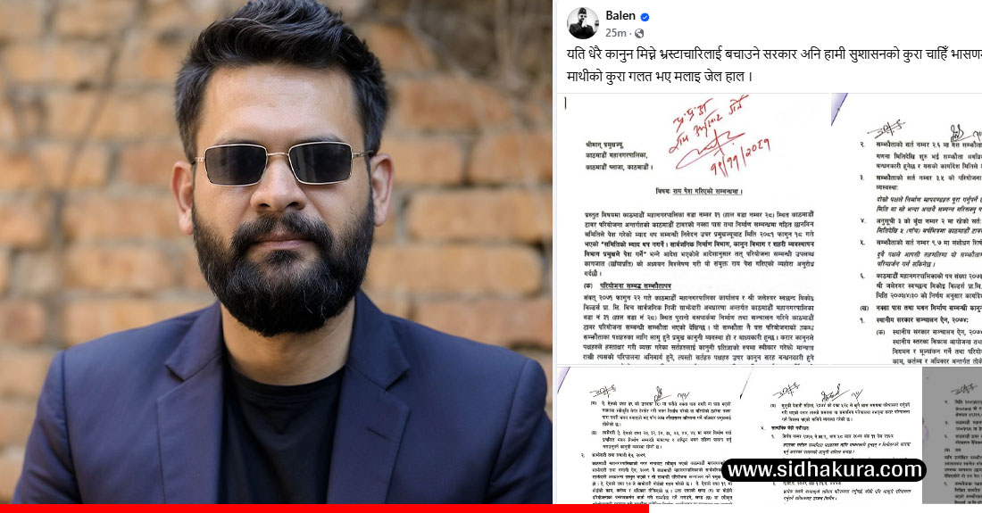 बालेनको चुनौतीः भ्रष्टाचारी संरक्षण गर्ने सरकार गलत भए मलाई जेल हाल