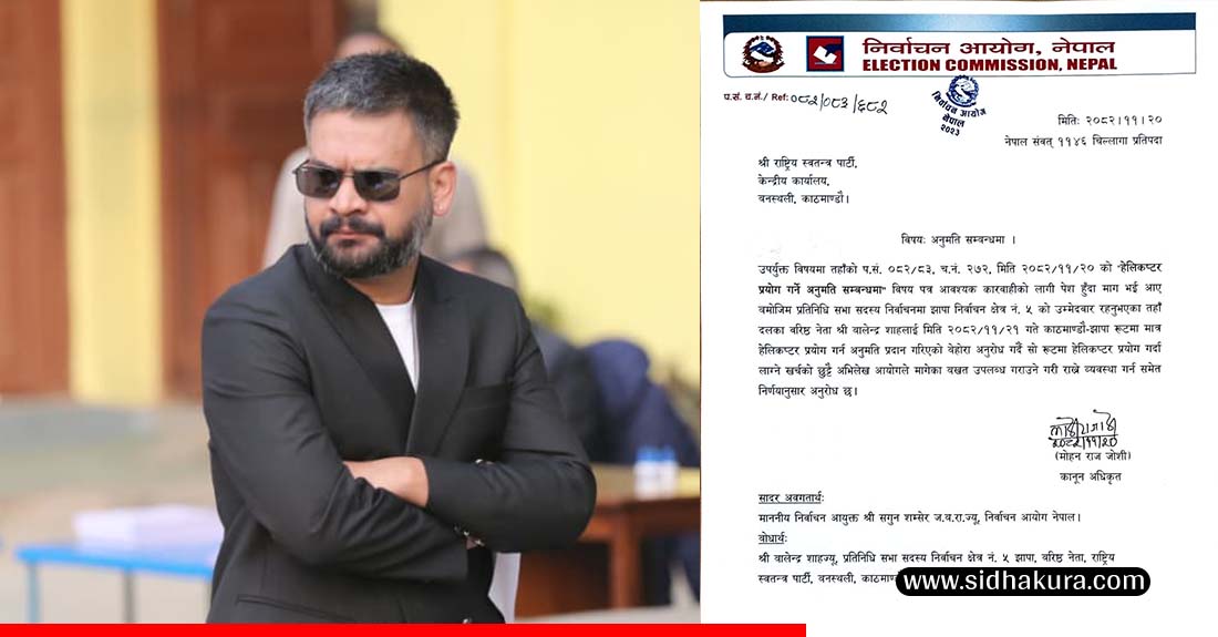 निर्वाचन आयोगले दिएको थियो बालेनलाई हेलिकप्टर प्रयोग गर्न अनुमति (पत्रसहित)