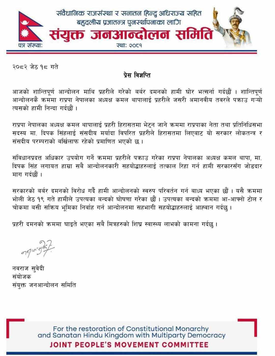 banda-ghoshana-1748790979.jpg