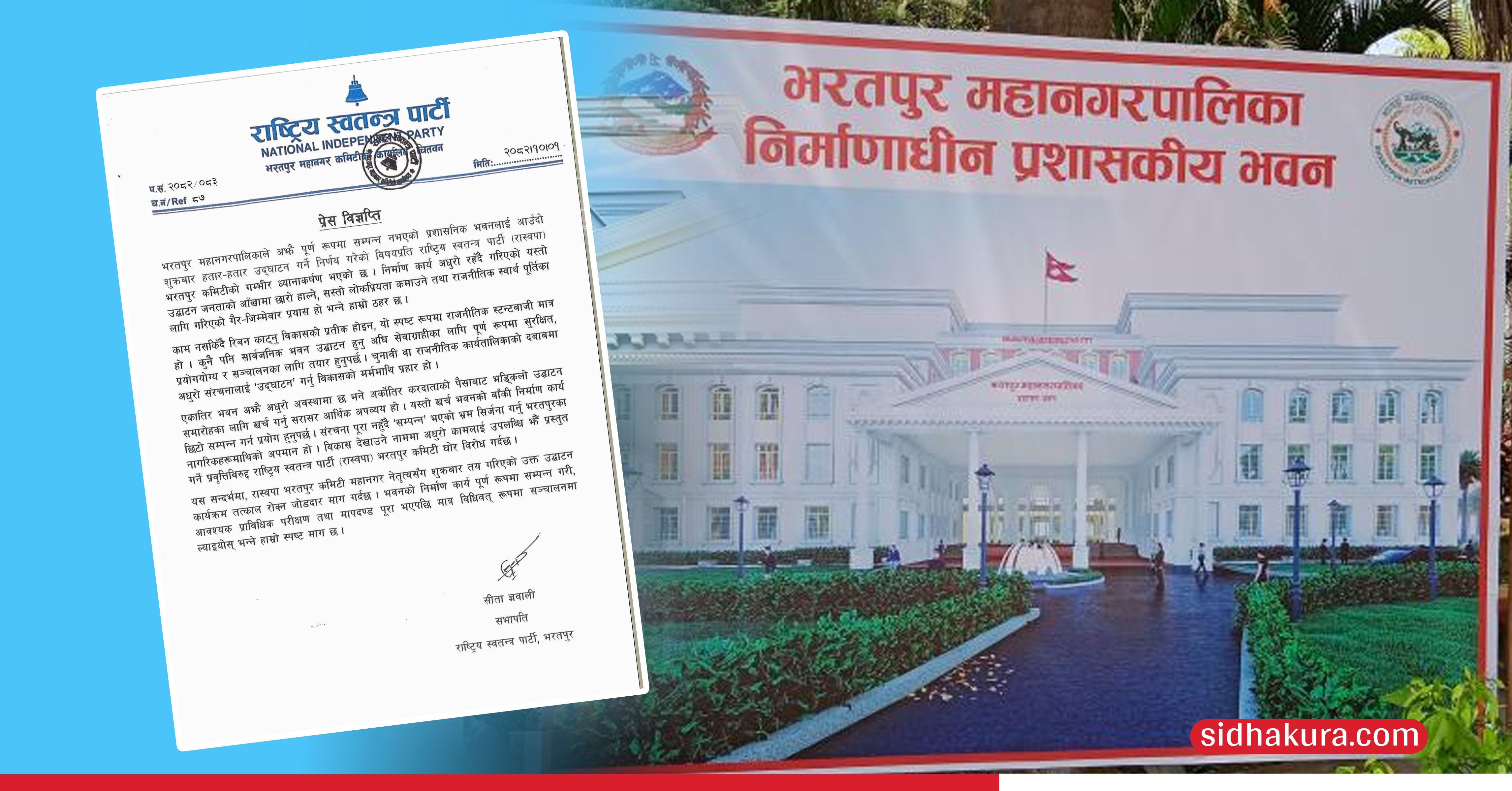 भरतपुरमा अधुरै प्रशासनिक भवनको उद्घाटन गर्न थालिएको भन्दै चौतर्फी विरोध