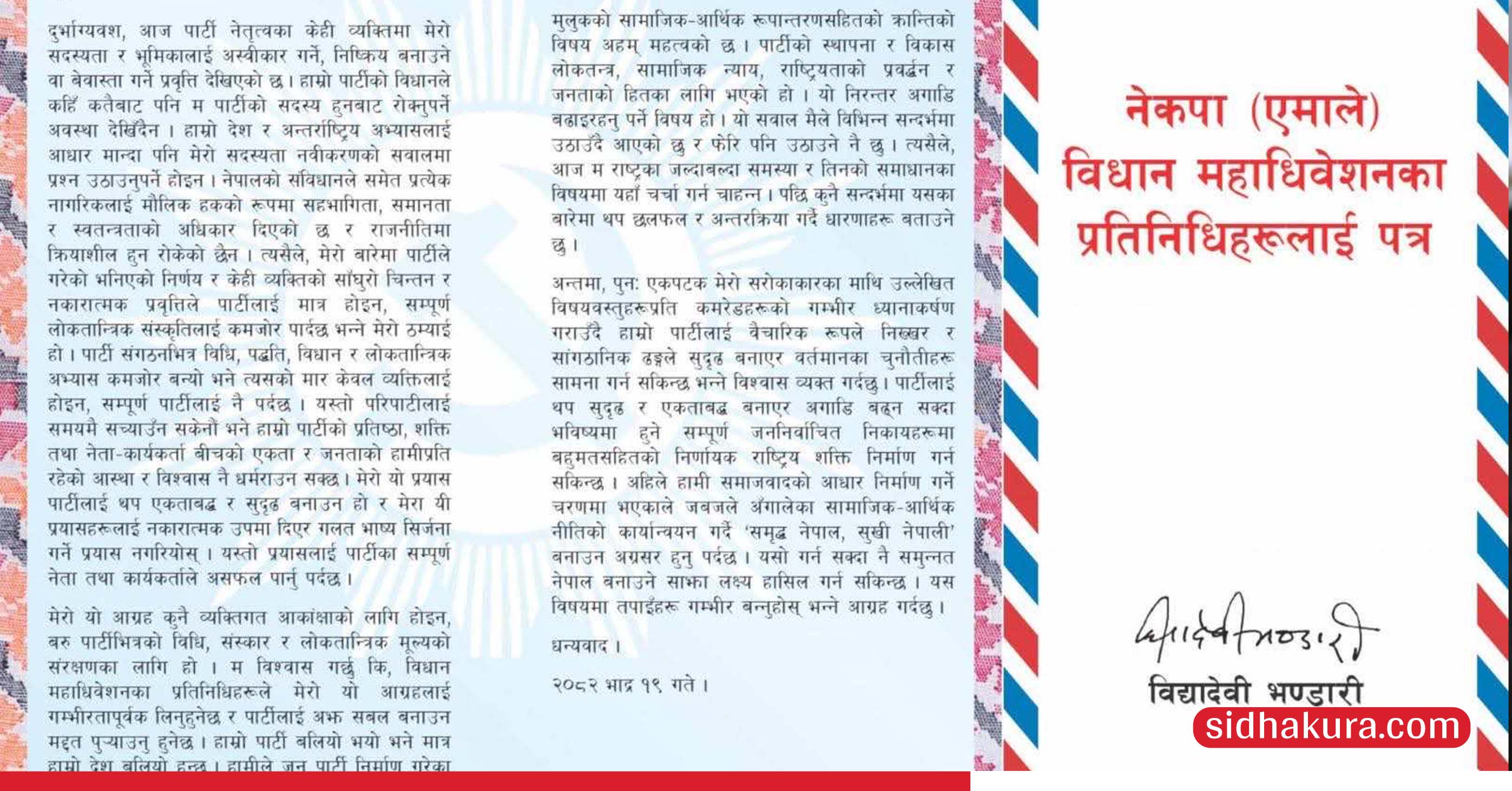 biddhaya-letter-1757059856.jpg