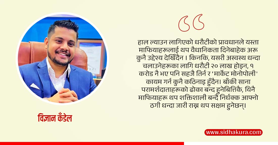 नेपालको शैक्षिक परामर्श क्षेत्रको संकट र समाधान