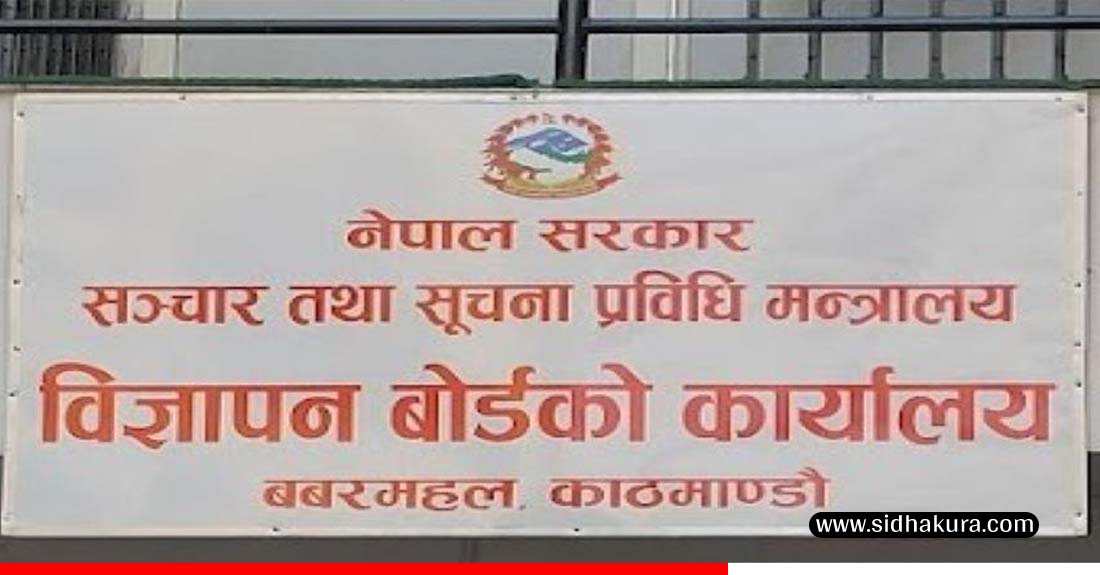 दल र उम्मेदवारका प्रचार सामग्री सोमबार रातिदेखि सञ्चारमाध्यमबाट हटाउन अनुरोध