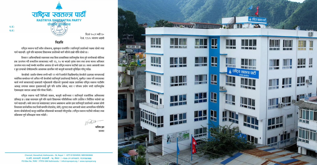 जेन–जी प्रदर्शनमा तत्कालिन सरकारले गम्भीर अपराध गरेको रास्वपाको ठहर