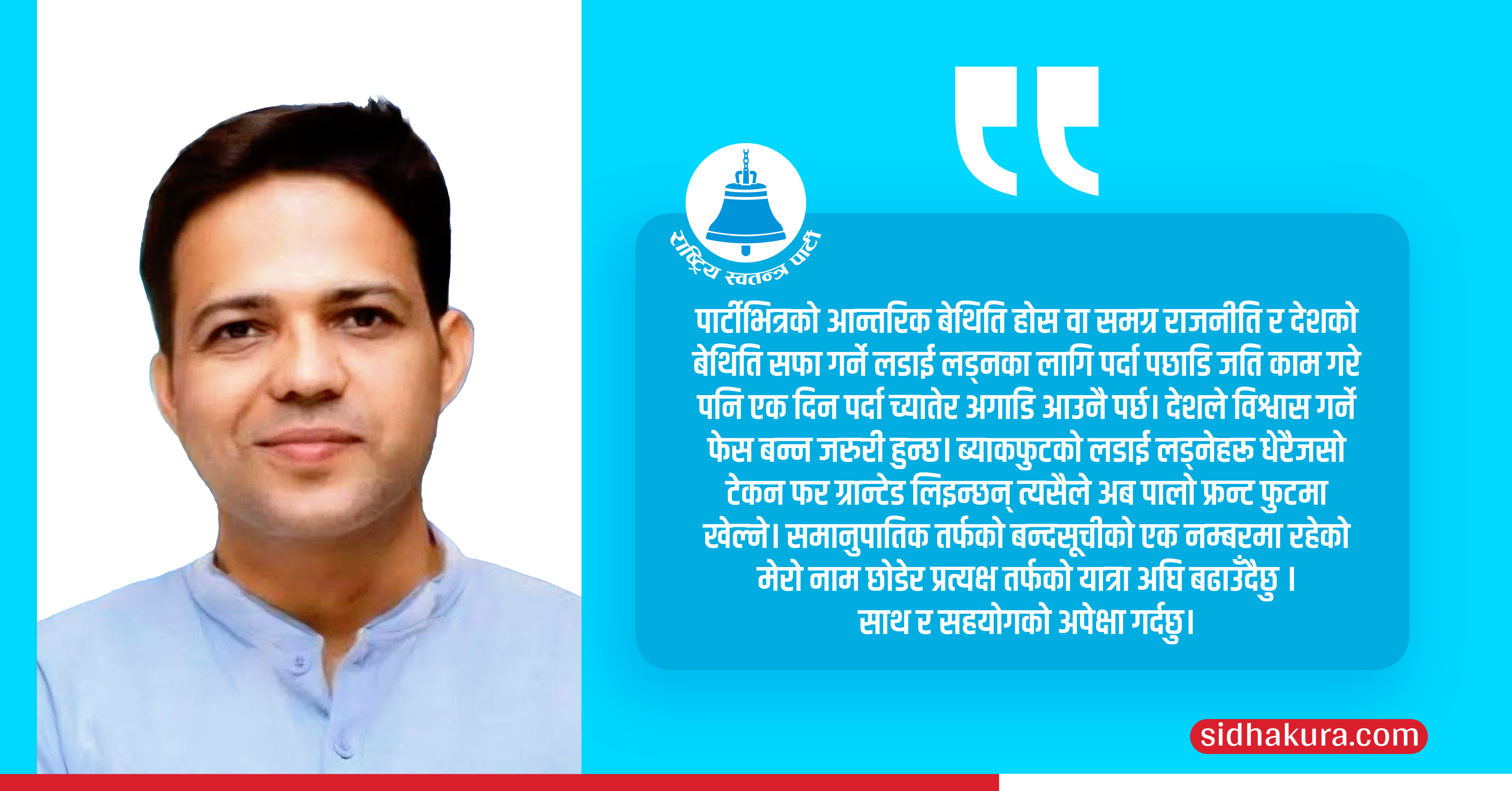 रास्वपा सहमहामन्त्री विपिन आचार्यले फिर्ता लिए समानुपातिकबाट नाम, प्रत्यक्ष चुनाव लड्ने घोषणा