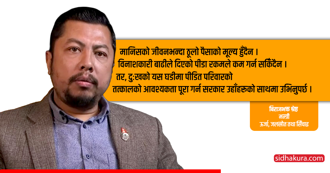 मानिसको जीवनभन्दा ठूलो पैसाको मूल्य हुँदैन