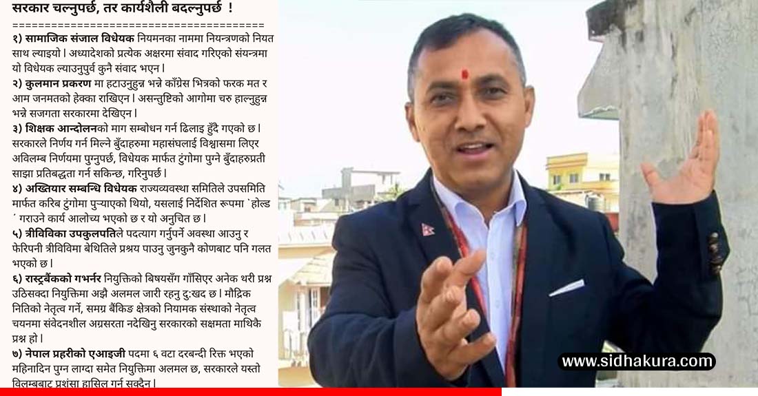 सरकारमाथि कांग्रेस महामन्त्री विश्वप्रकाशका ७ आरोप: 'सरकारको प्रवृत्ति समर्थनयोग्य छैन'