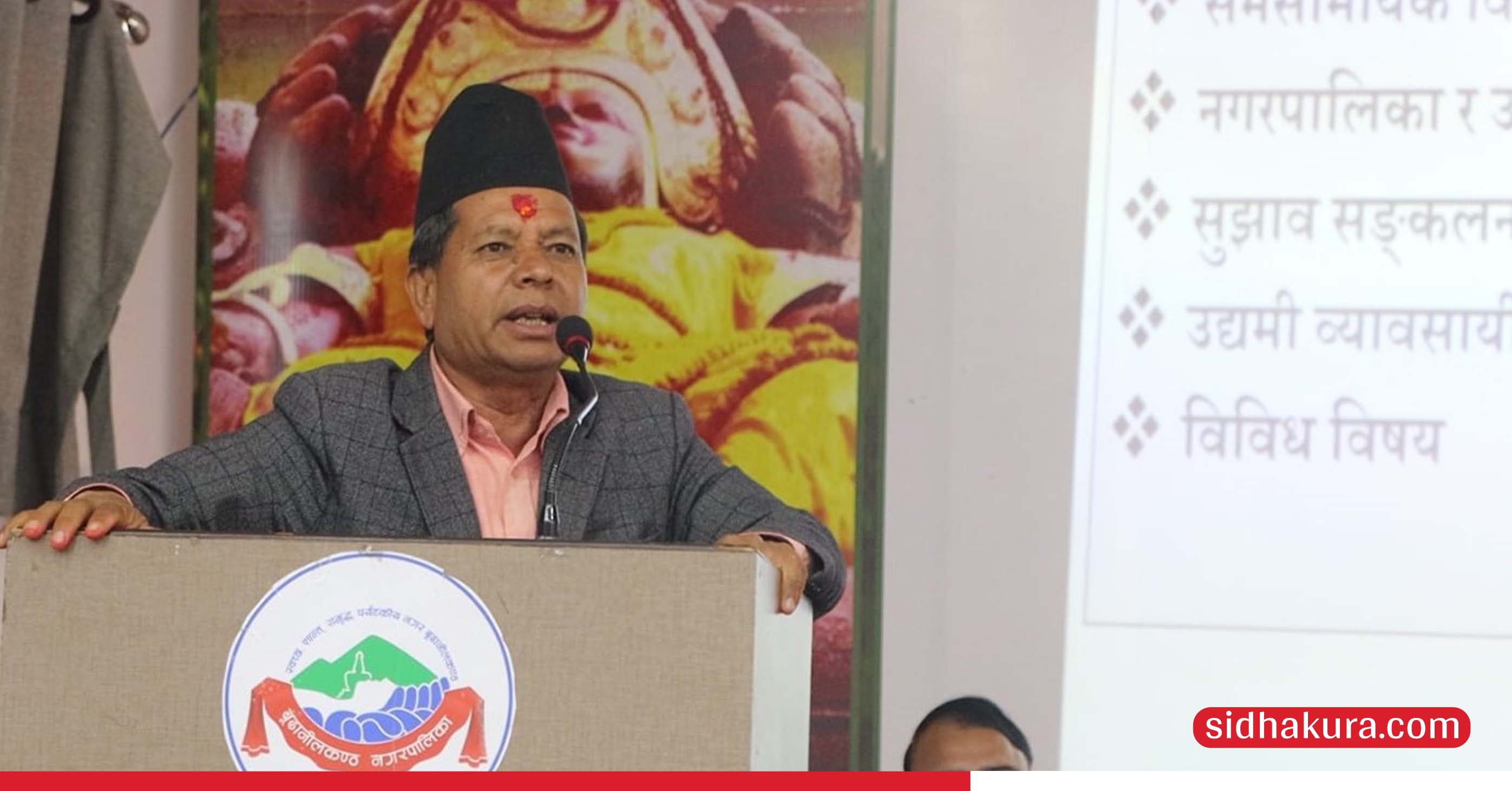 उद्योग–व्यवसाय चलायमान बनाउन बूढानीलकण्ठ नगरपालिकाद्वारा पहल