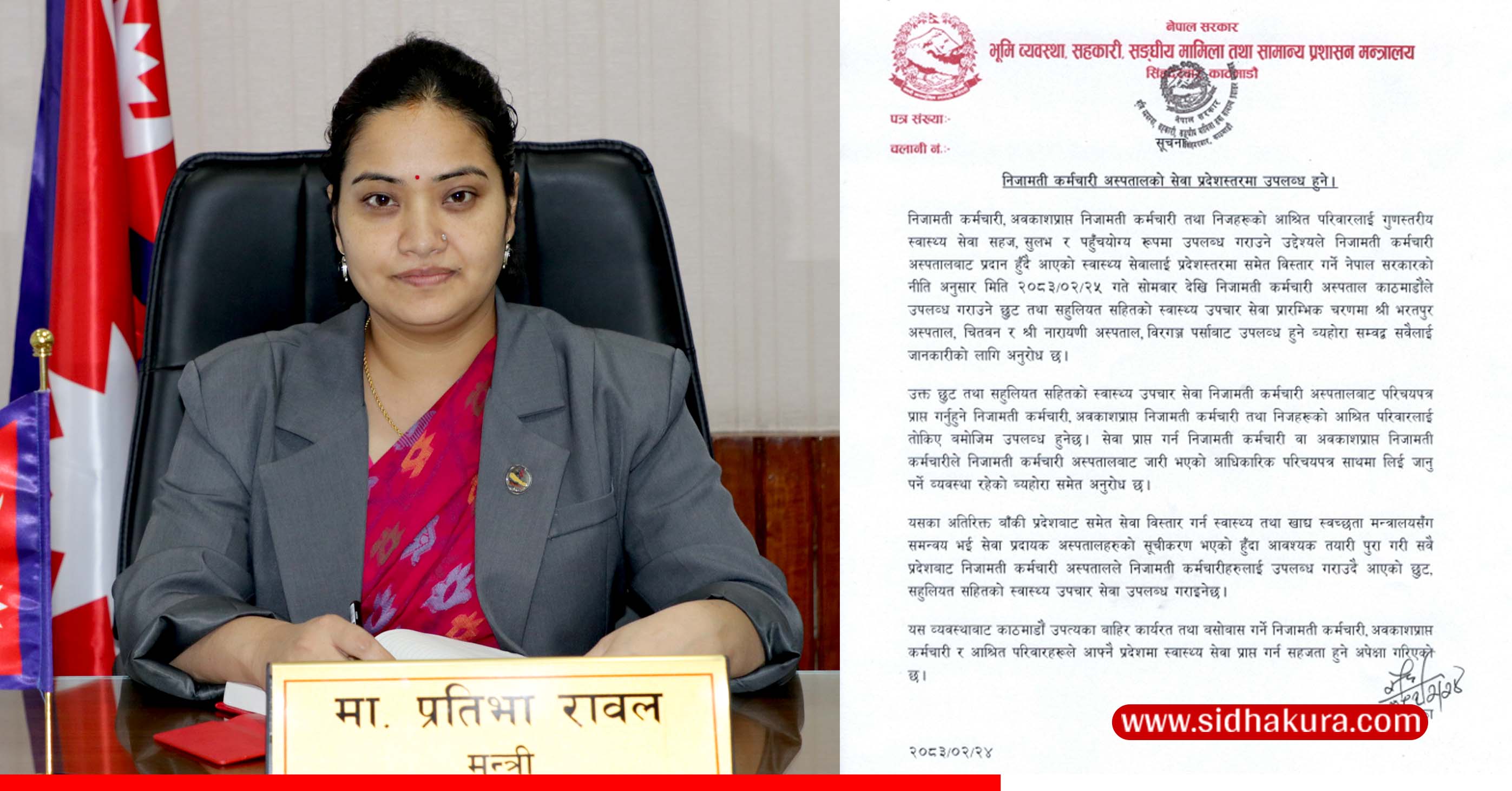 निजामती अस्पतालको सेवा बिस्तारः अब कर्मचारीले प्रदेश अस्पतालबाटै सिभिल अस्पतालको स्वास्थ्य सेवा तथा छुट पाउने