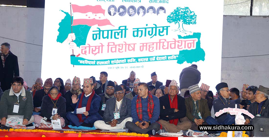 कांग्रेस विशेष महाधिवेशनको बन्दसत्र सुरु, महामन्त्री शर्माले सांगठनिक प्रतिवेदन प्रस्तुत गर्दै