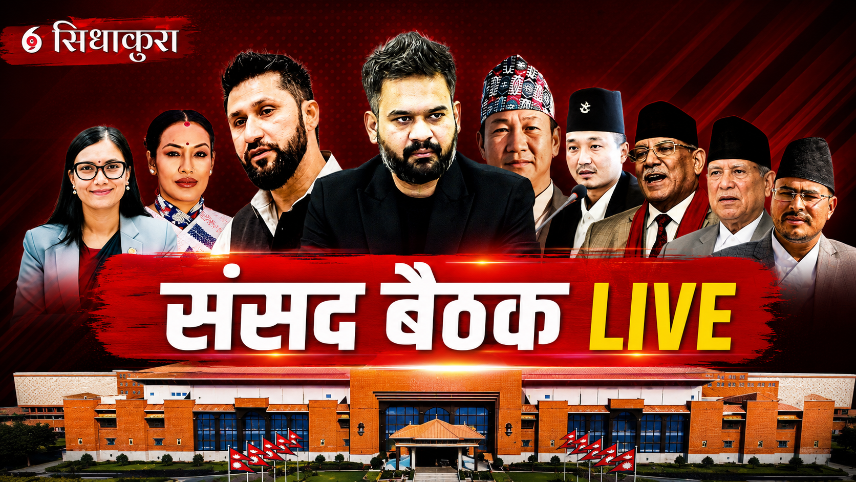 विपक्षीको नाराबाजीबीच जारी प्रतिनिधिसभा बैठक LIVE