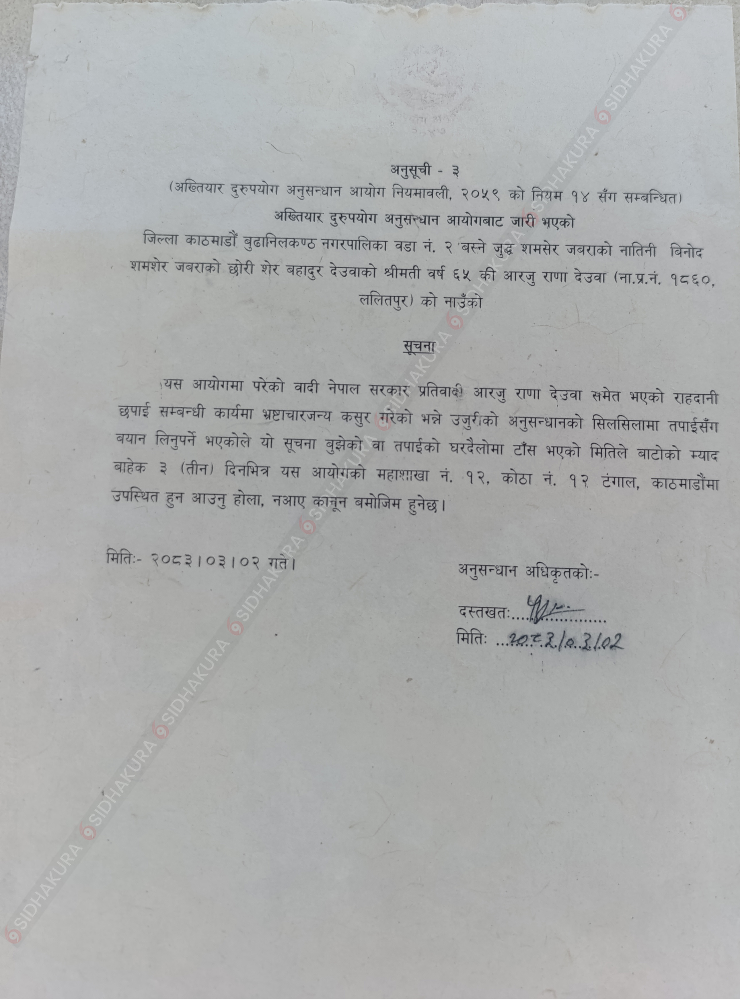deuba-notice-1781771715.jpg