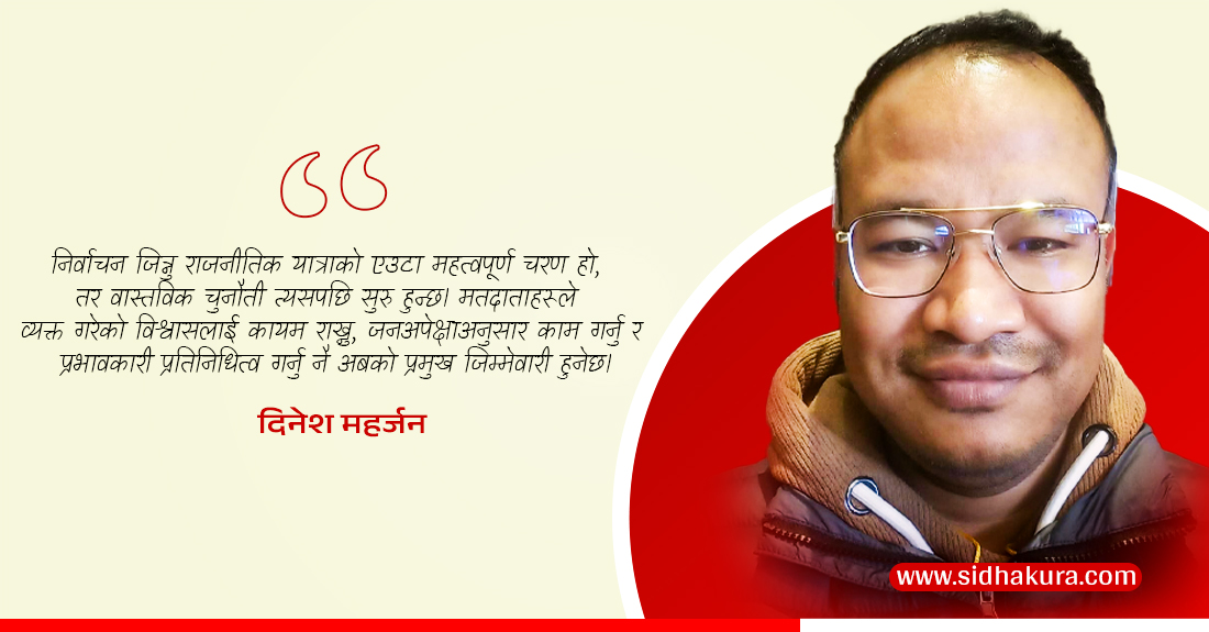 काठमाडौँ–९ मा ऐतिहासिक विजयः परिवर्तनको जनलहर र नयाँ राजनीतिक संस्कृतिको उदय