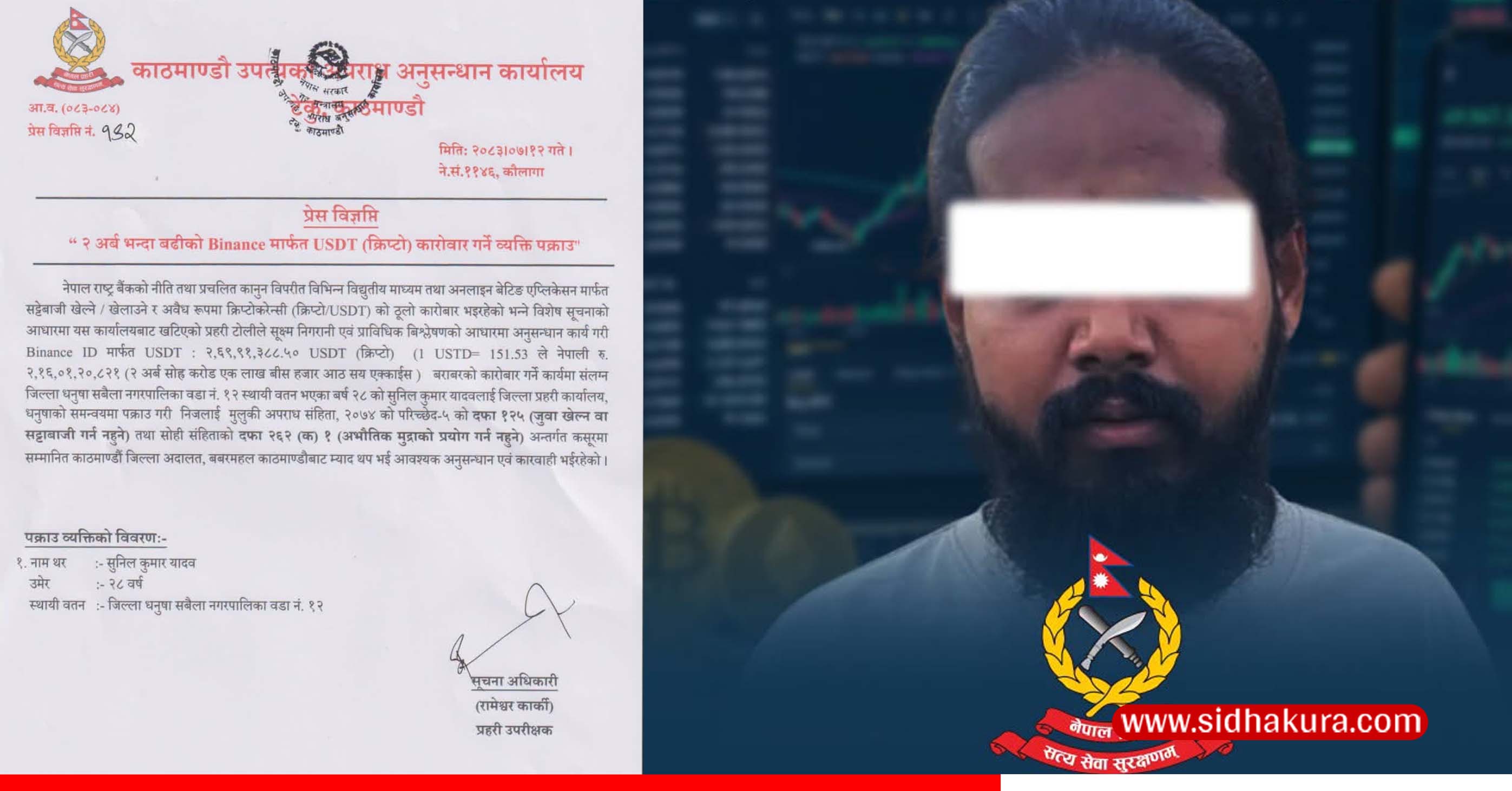 बाइनान्समार्फत २ अर्ब १६ करोडको क्रिप्टो कारोबार गरेको आरोपमा सुनिल पक्राउ