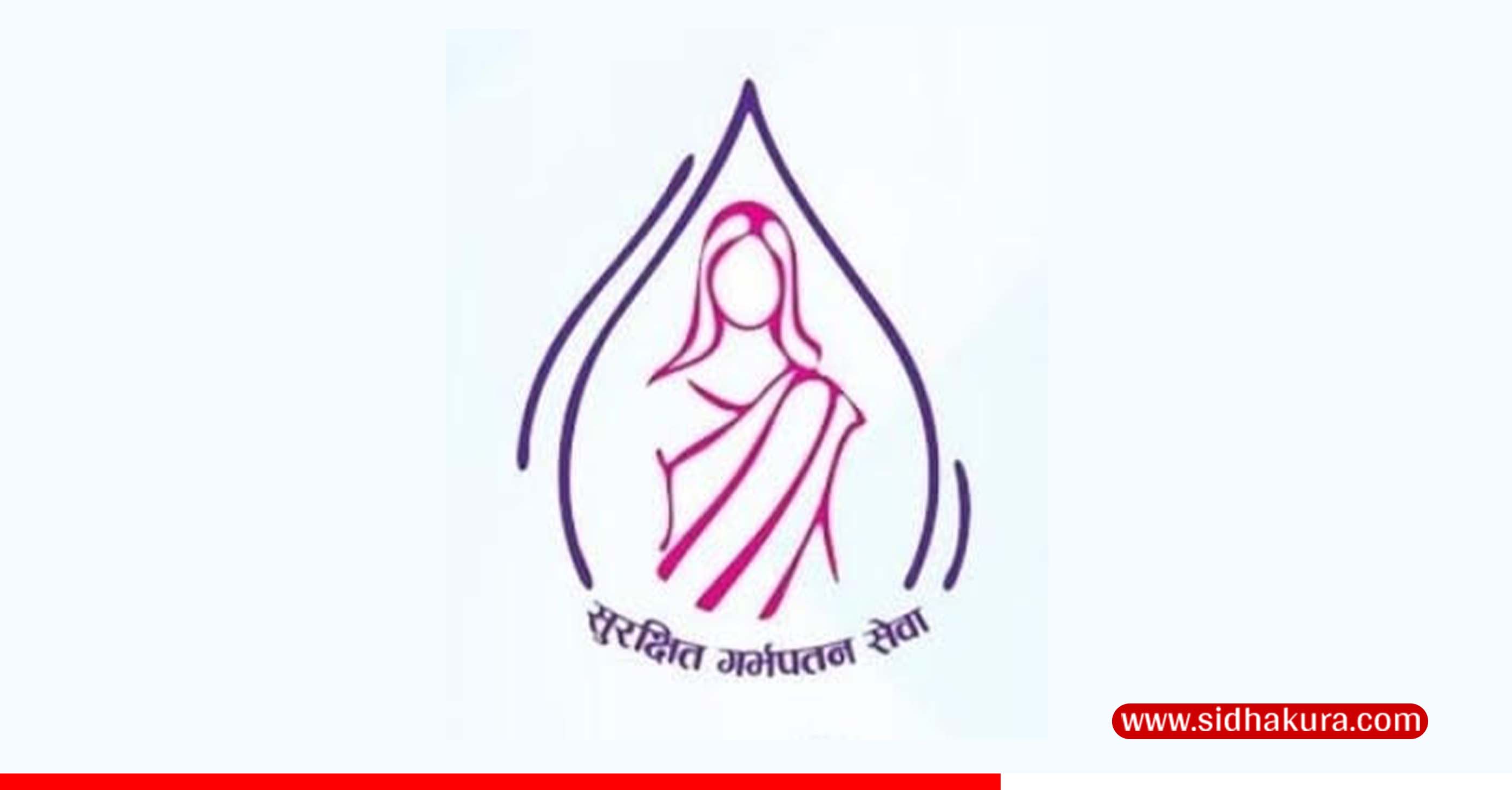 सुरक्षित गर्भपतन सेवा असुरक्षितः रोकिएन अकालमा आमाहरुको मृत्यु