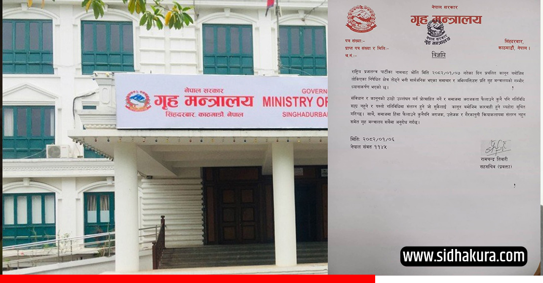 राप्रपाको प्रदर्शनः निषेधित क्षेत्र नतोड्न सरकारको चेतावनी 