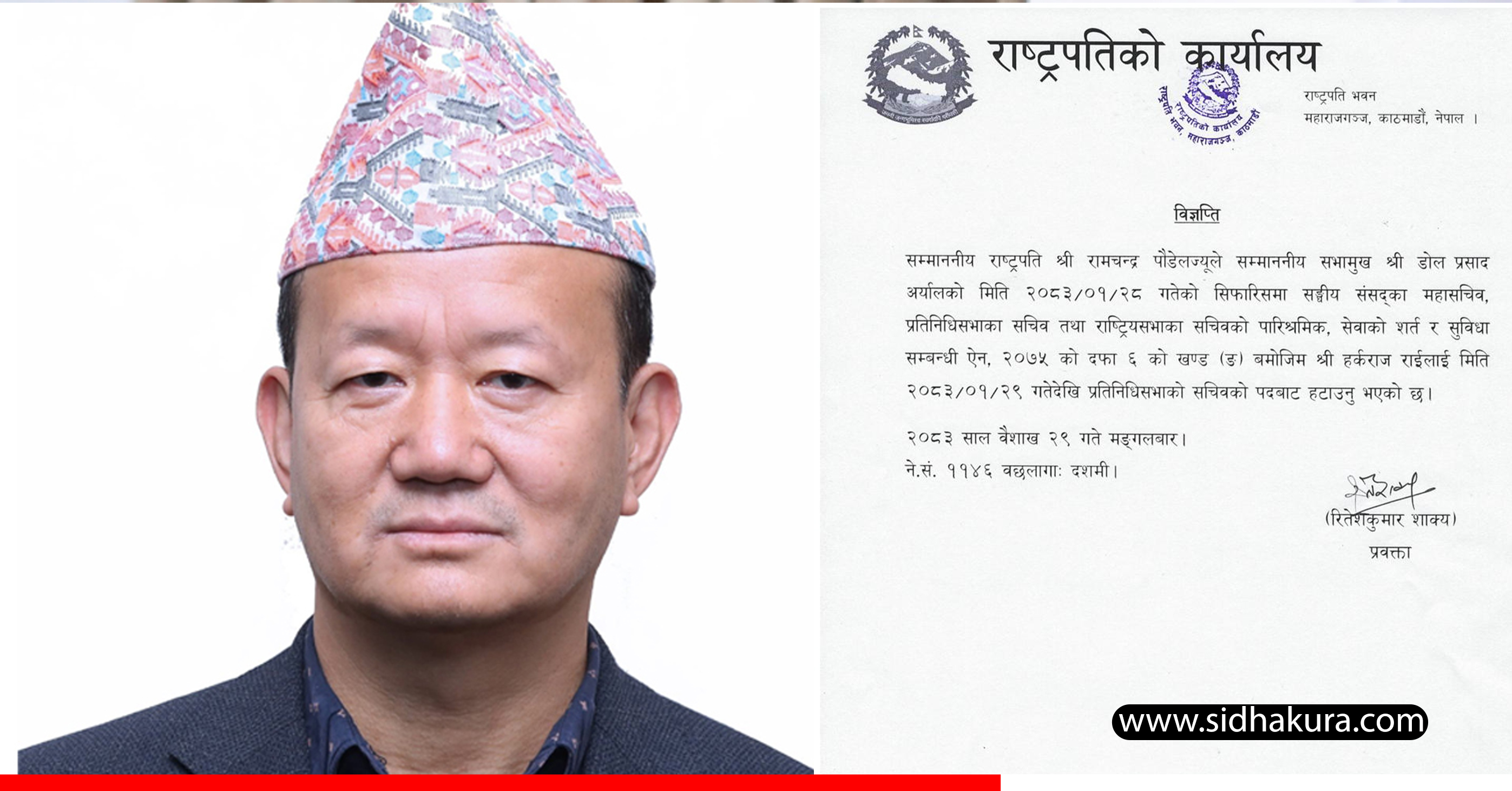 प्रतिनिधिसभाको सचिवपदबाट हर्कराज राई पदमुक्त