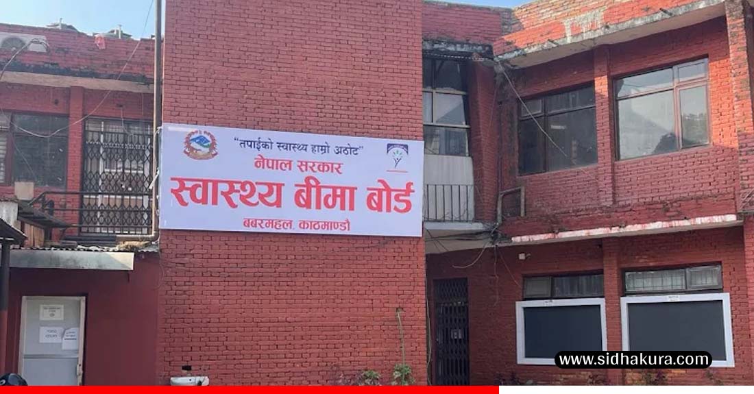 बिरामीलाई बाहिर औषधि खरिद नगराउन अस्पताललाई  स्वास्थ्य बिमा बोर्डको निर्देशन