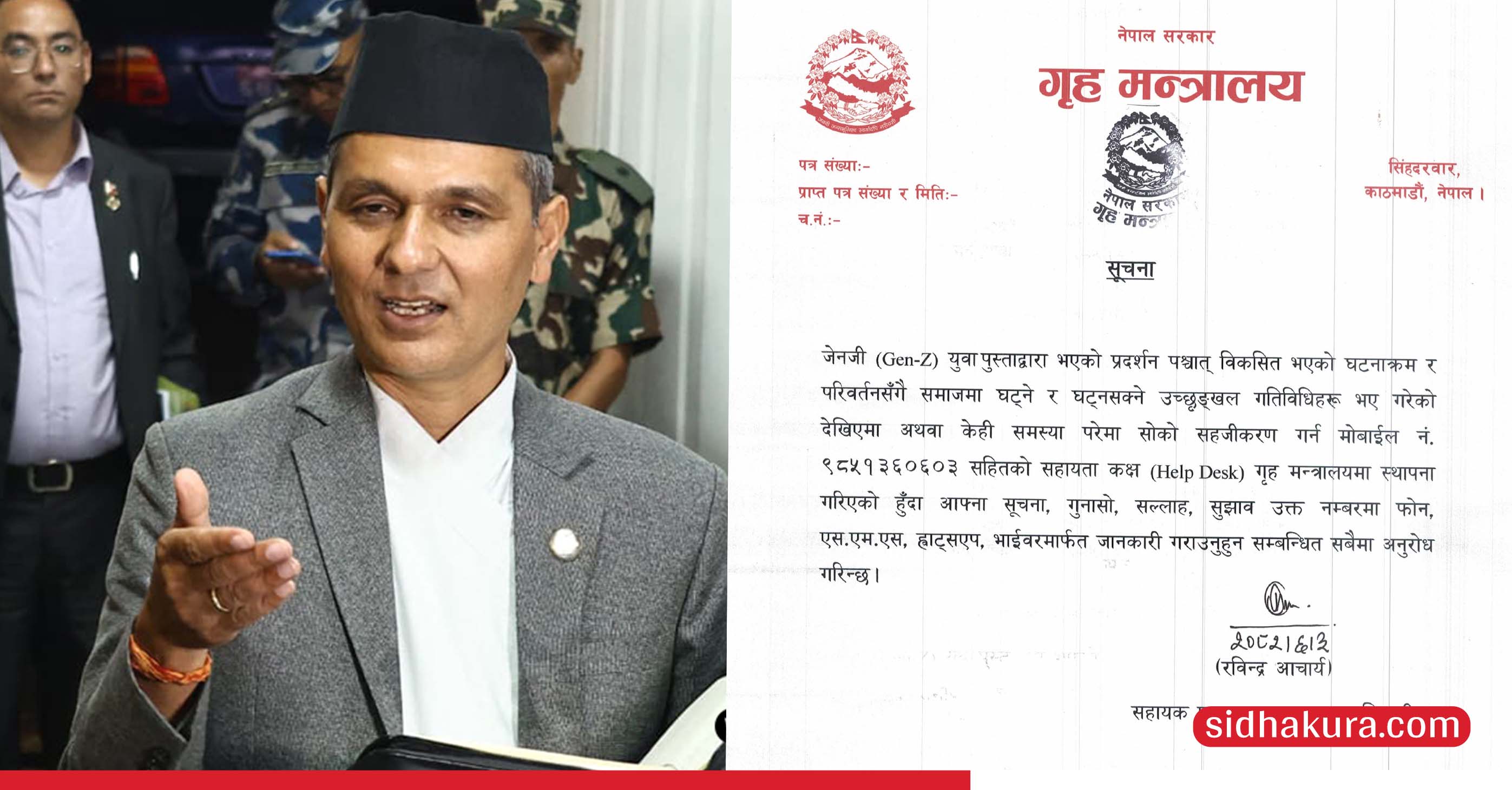 समस्या परे सिधै गृह मन्त्रालयमा उजुरी गर्न सकिने