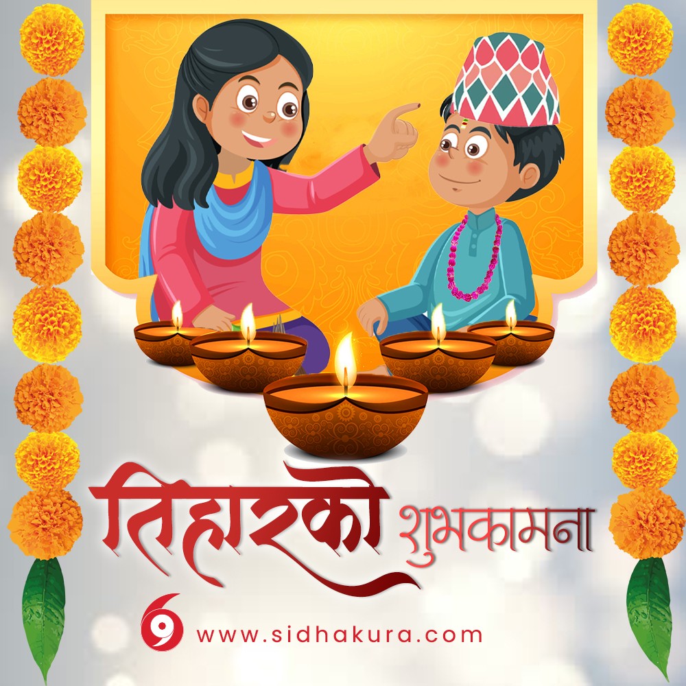 आज भाइटीका, १० बजेर ५१ मिनेटमा उत्तम साइत