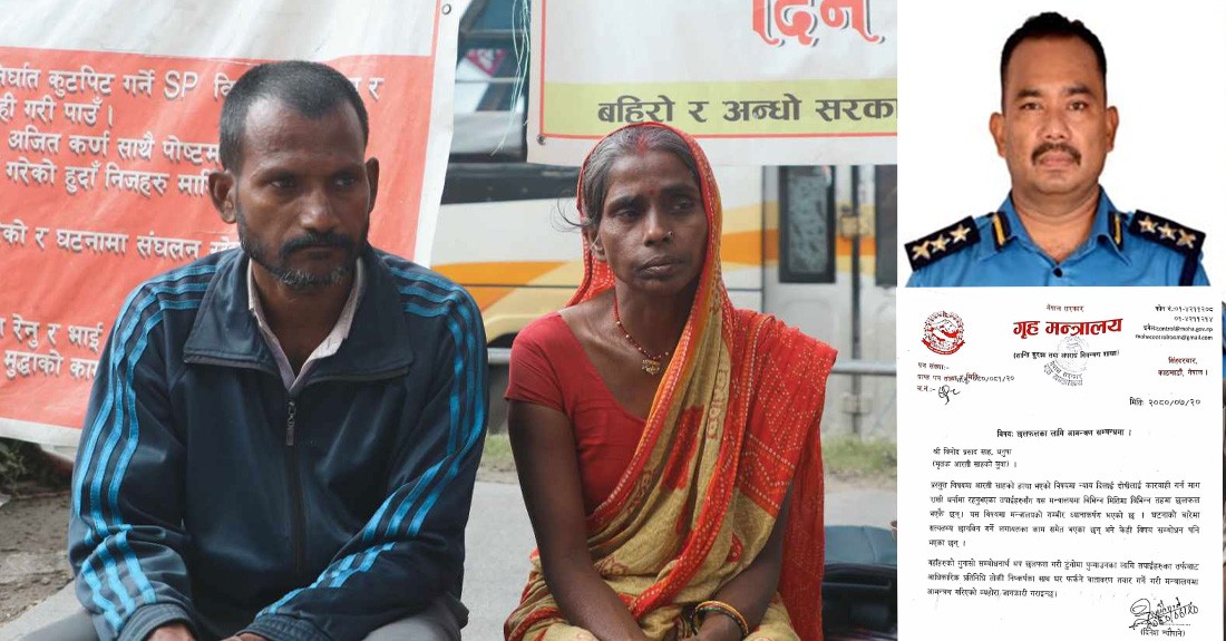 धनुषा प्रहरी प्रमुखको जिम्मेवारी खोसे सँगै आरतीका आफन्तलाई वार्तामा आउन गृह मन्त्रालयको पत्राचार