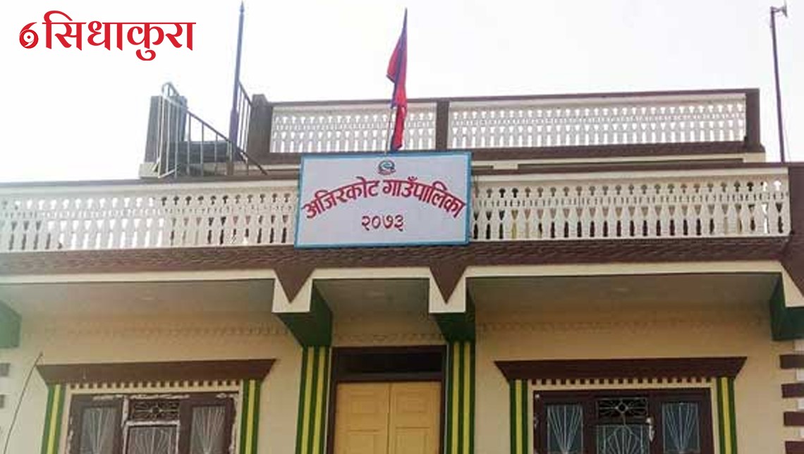 अजिरकोट गाउँपालिकामा व्यक्तिगत घटना दर्ता घरबाटै
