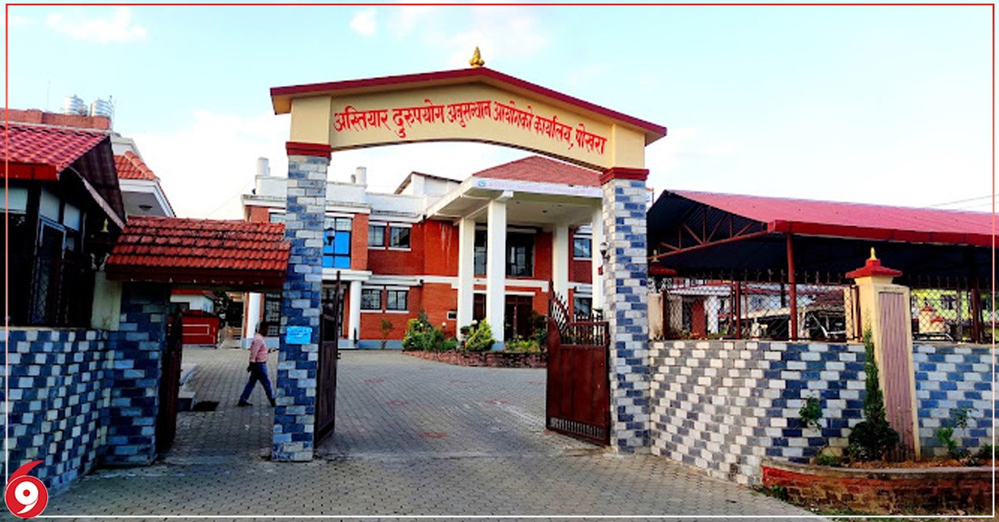 गण्डकी प्रदेश प्रमुख समक्ष अख्तियारको प्रतिवेदन