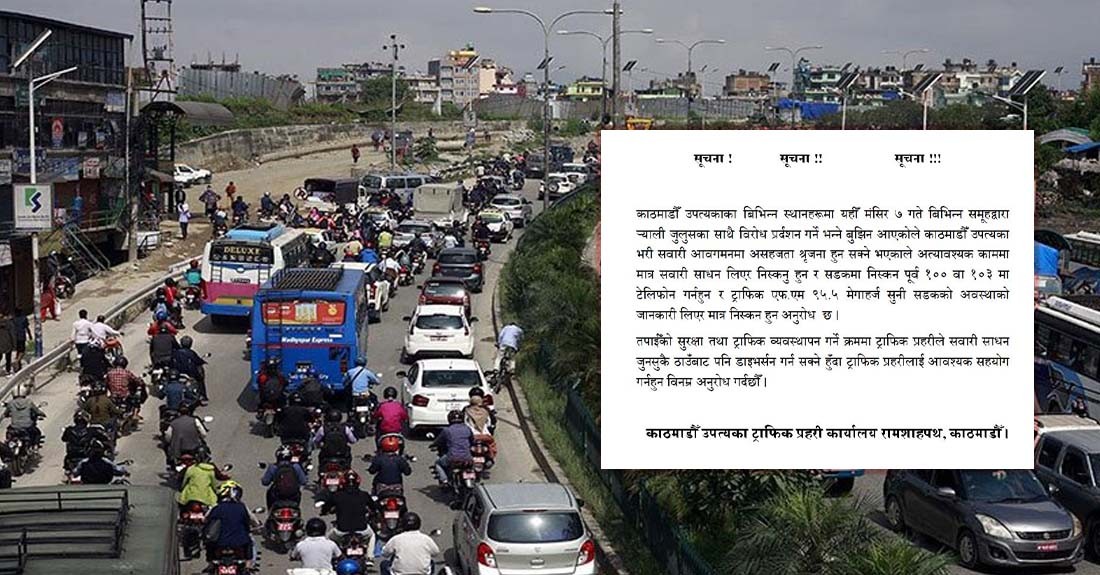 भोली अत्यावश्यकबाहेक सवारी लिएर ननिस्कन र निस्कनै परे प्रहरीलाई फोन गरेर मात्रै निस्कन अनुरोध