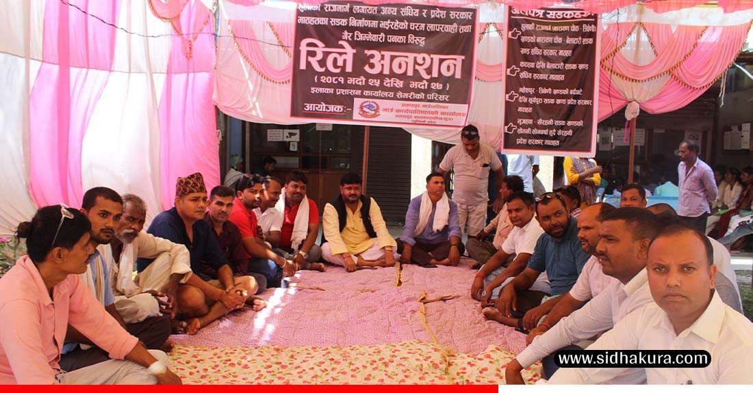 हुलाकी राजमार्गको समयमै  निर्माण गर्ने सहमतिपछि गाउँपालिका अध्यक्ष यादवले अनशन ताेडे
