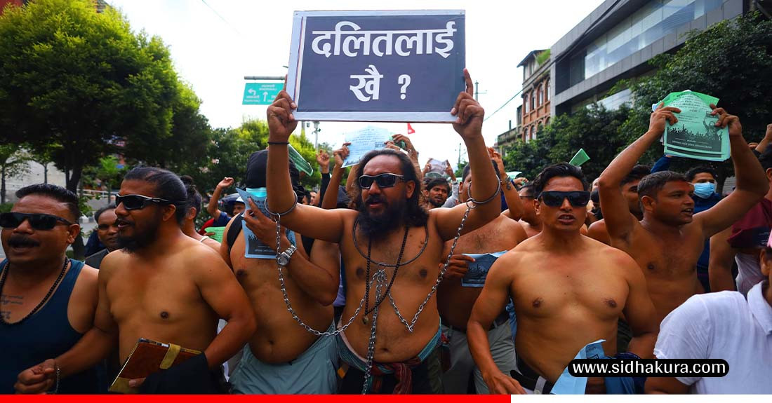 ‘दलितलाई खै ?’ भन्दै काठमाडौँमा अर्धनग्न भएर प्रदर्शन (तस्विरहरु)