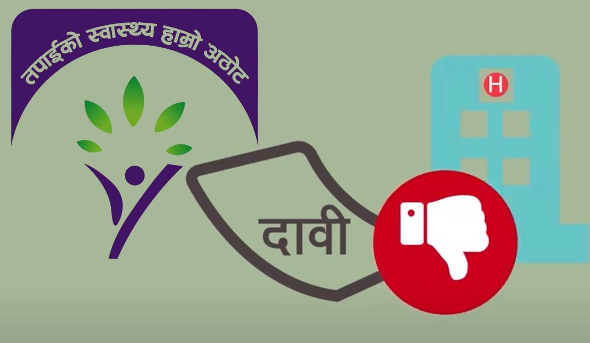 स्वास्थ्य बीमामा जोडिएका बिरामीलाई राज्यले दिएको हैरानी