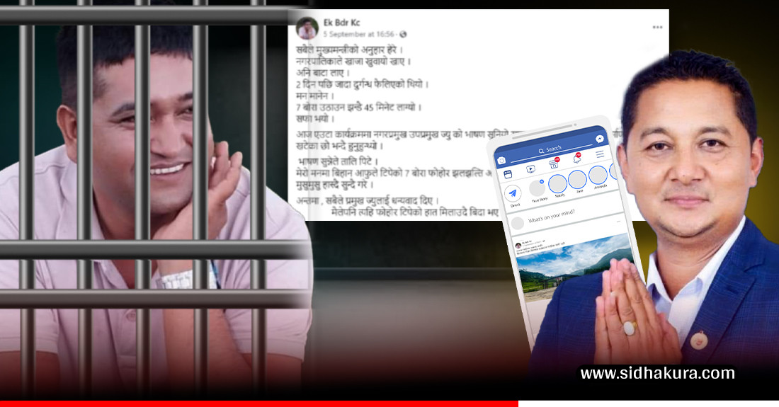 बागलुङ नगरपालिकाको आलोचना गर्दा मेयरले नै हाले नागरिकलाई साइबर क्राइमको मुद्दा