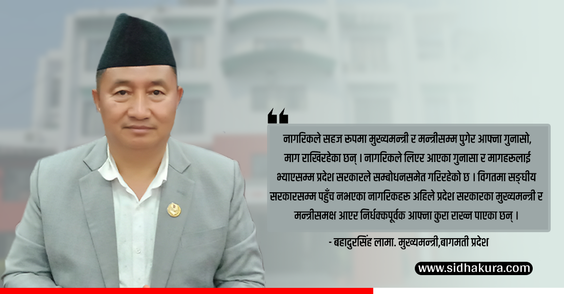 संविधान जारी भएपछि प्रदेशमा थुप्रै उपलब्धिहरू भएका छन् : मुख्यमन्त्री लामा