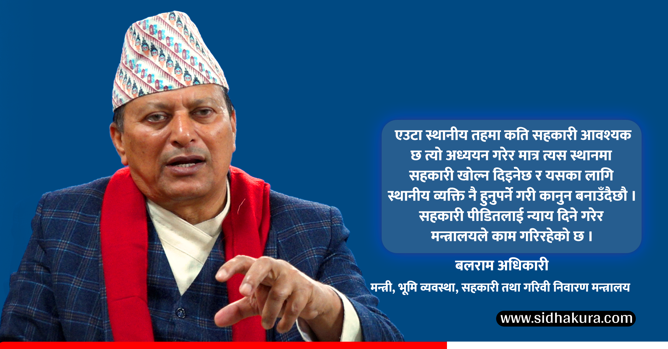 बचतकर्ताको रकम फिर्ता गराएर सहकारीलाई लयमा फर्काउनेछौँ : सहकारीमन्त्री अधिकारी