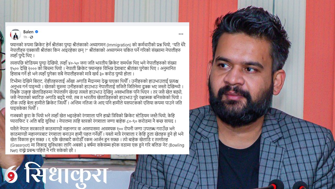 सरकारले जग्गा दिए क्रिकेट रंगशाला बनाउन महानगरले पहल गर्छ–बालेन साह
