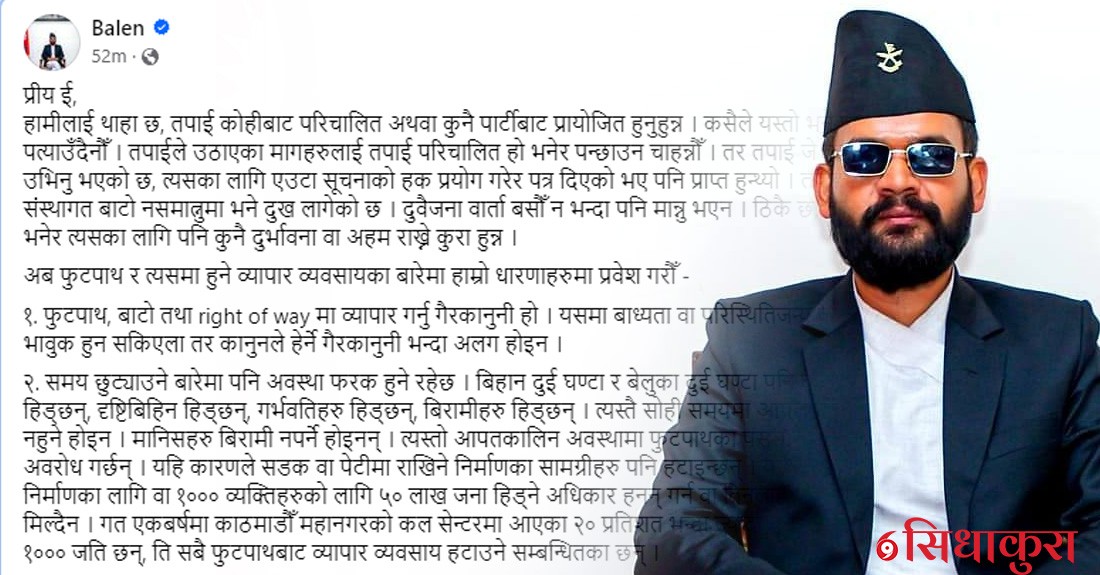 ईःलाई बालेनको सन्देश  : वाचा भुलेको छैन, थातथलो उठाएर अधिग्रहण गरेको फुटपाथमा ब्यापार गर्न दिनु अन्याय हो