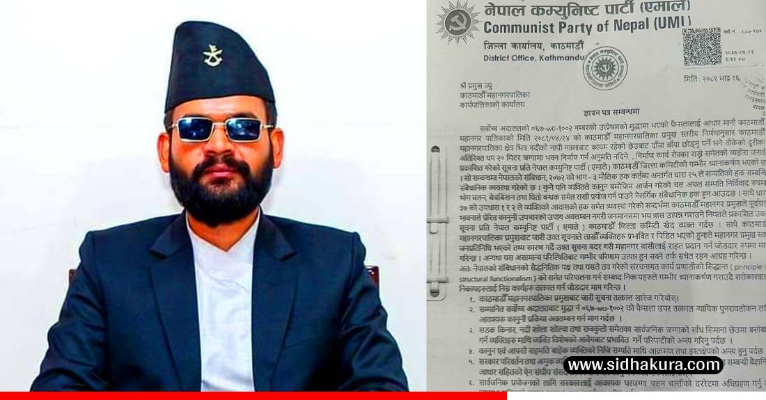 बालेनलाई एमाले काठमाडौँको चेतावनी, सूचना खारेज नगरिए परिणाम गम्भिर हुन सक्छ!