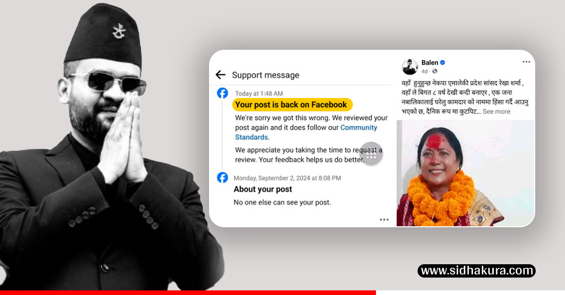 बालेनको पोस्टले ‘कम्युनिटि गाइडलाइन्स’ उल्लङ्घन नगरेको पुष्टि, फेसबुकले फिर्ता गर्यो बालेनको हटाएको पोस्ट