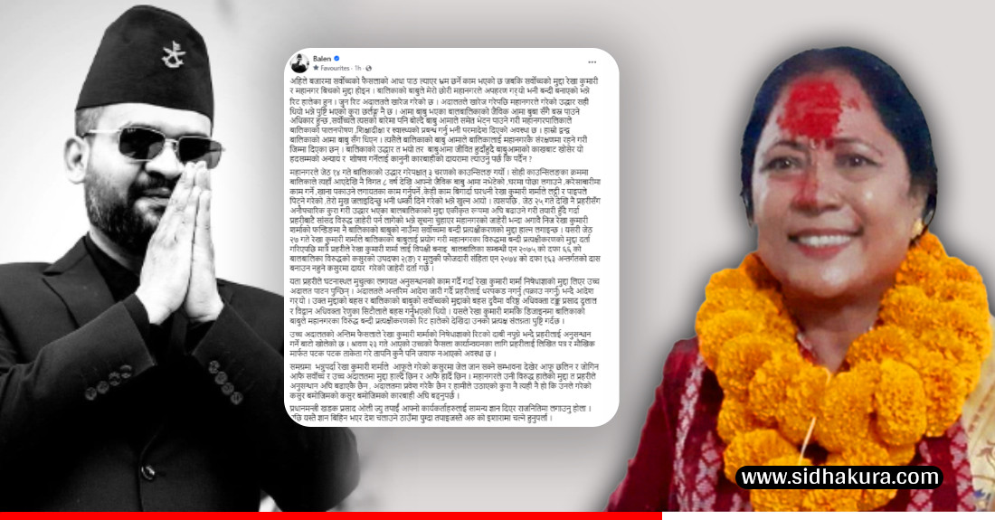 बालेनले उच्च अदालतको आदेश देखाउँदै ओलीलाई भनेःकार्यकर्तालाई सामान्य ज्ञान दिएर राजनीतिमा लगाउनू !