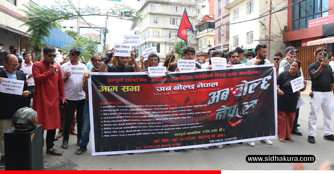 'अब बोल्छ नेपाल' लेखिएको व्यानरसहित बालुवाटार नजिकै प्रदर्शन (तस्विर)