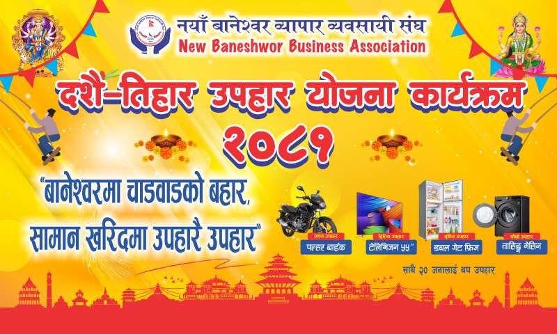 बानेश्वरमा किनमेल गर्दा ३० जनाले उपहार पाउने