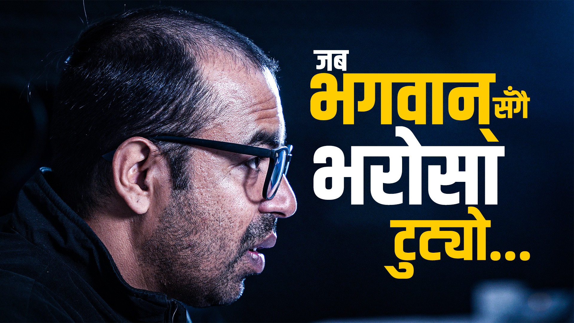 काखमा छोरी, साथमा छैनन् मनिताः न्याय माग्दै भौतारिइरहेछन् सुवास